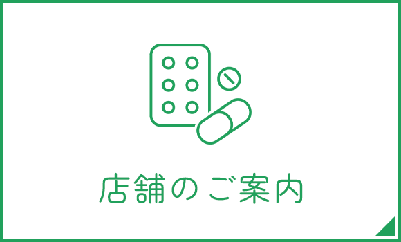 店舗のご案内