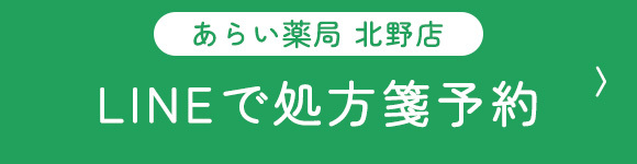 LINEで処方箋予約